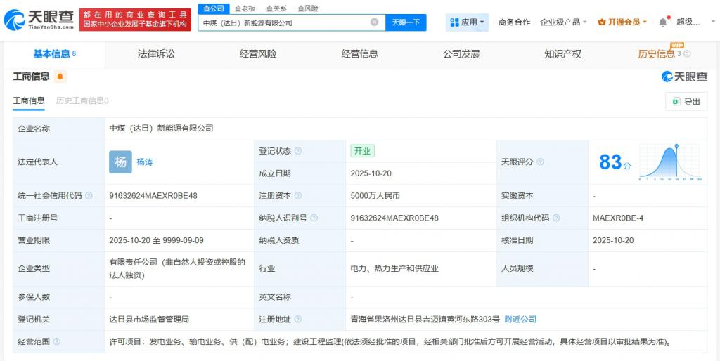 中煤電力青海達日新能源公司成立，注冊資本5000萬元布局供配電業務