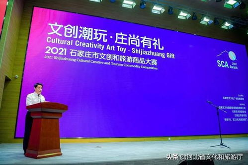 助力石家莊文創(chuàng)產(chǎn)業(yè)發(fā)展 文旅集團(tuán)圓滿完成2021文創(chuàng)旅游商品大賽